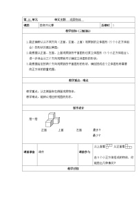 小学数学北师大版六年级上册1 搭积木比赛第1课时教学设计