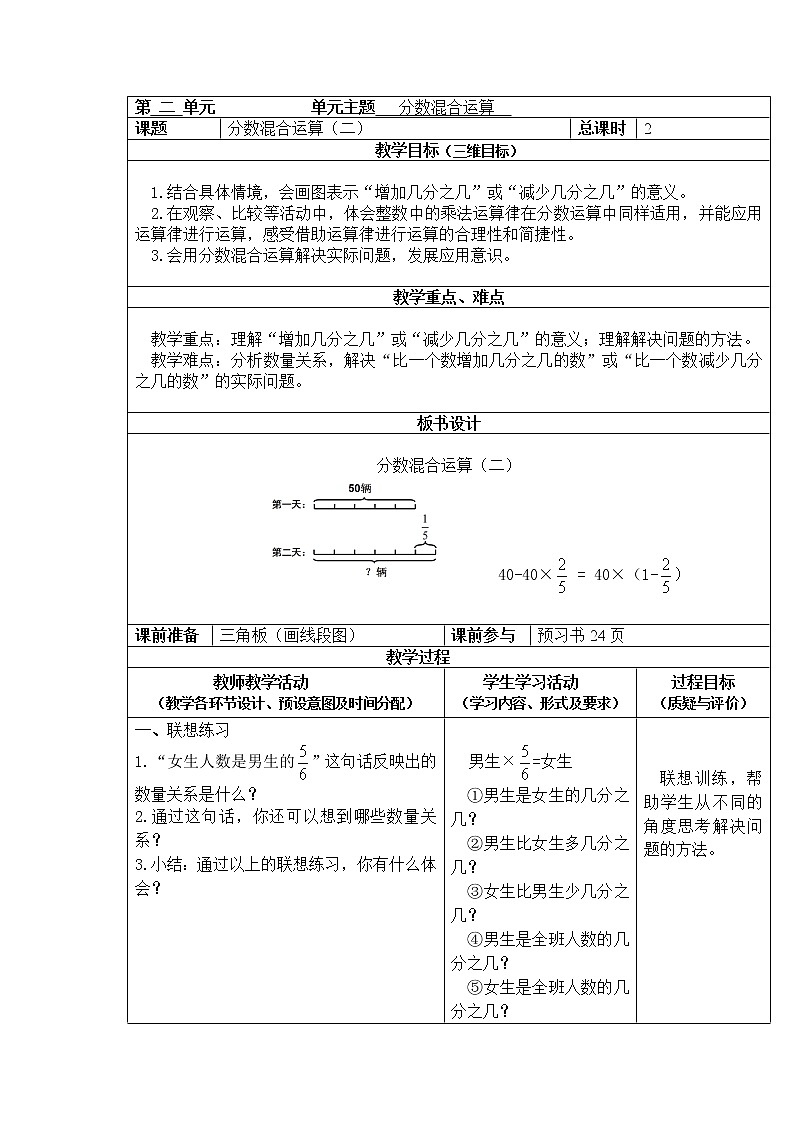 六年级上册数学教案-第二单元分数混合运算（二）  北师大版第1页