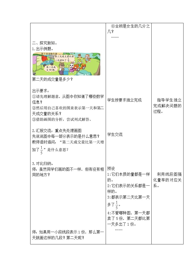 六年级上册数学教案-第二单元分数混合运算（二）  北师大版第2页