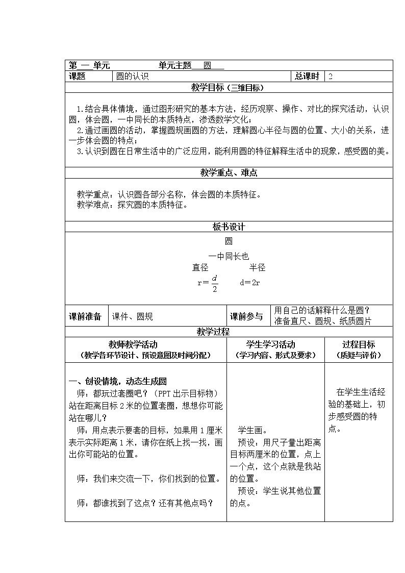 六年级上册数学教案-第一单元第1课时圆的认识  北师大版01