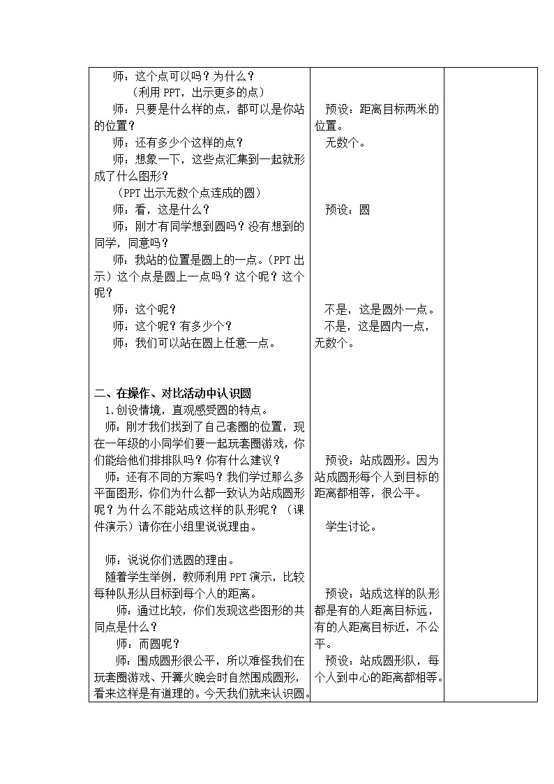 六年级上册数学教案-第一单元第1课时圆的认识  北师大版02