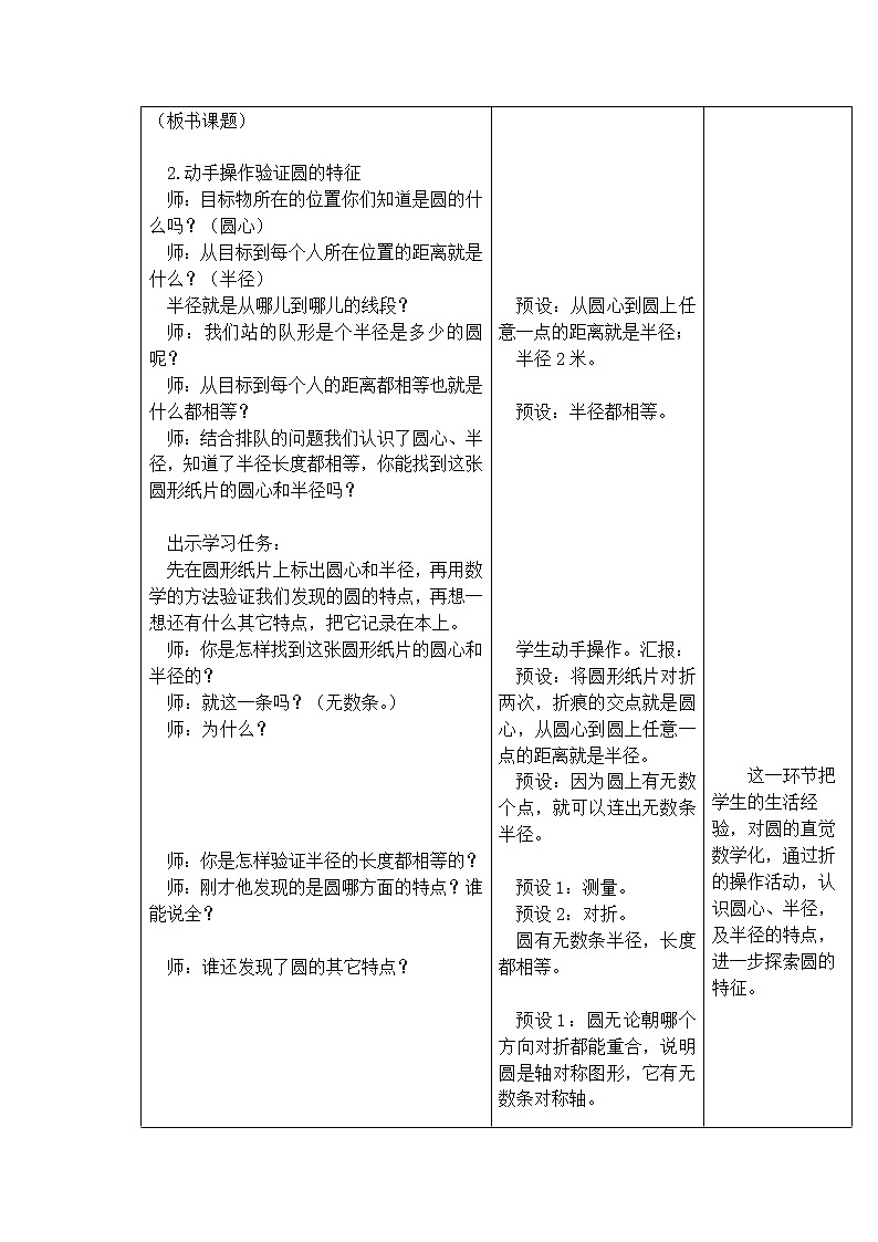 六年级上册数学教案-第一单元第1课时圆的认识  北师大版03