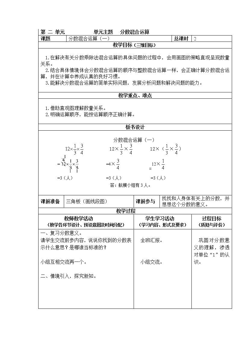 六年级上册数学教案-第二单元分数混合运算（一）  北师大版01