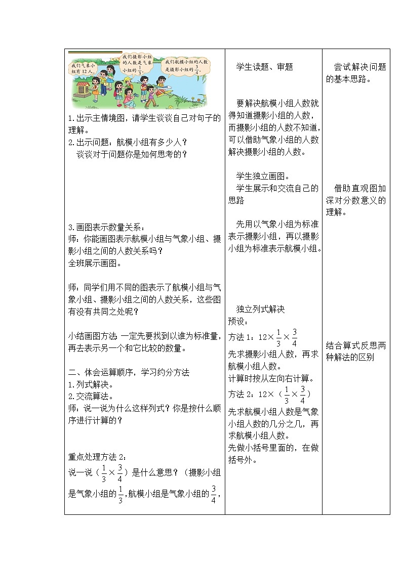 六年级上册数学教案-第二单元分数混合运算（一）  北师大版02