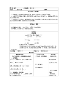 小学数学北师大版六年级上册3 营养含量第3课时教学设计