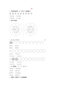 小学数学人教版一年级上册10教学设计