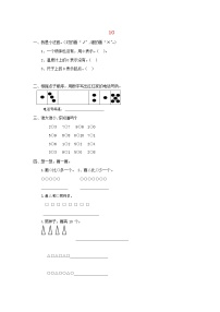 小学数学人教版一年级上册10教案设计