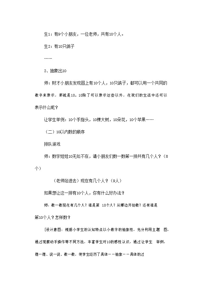人教版一年级数学上册《10》教案公开课教学设计 (4)第2页
