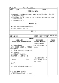 六年级上册数学教案-总复习（五） 北师大版