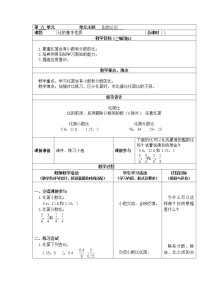 小学北师大版3 比的应用第3课时教案设计