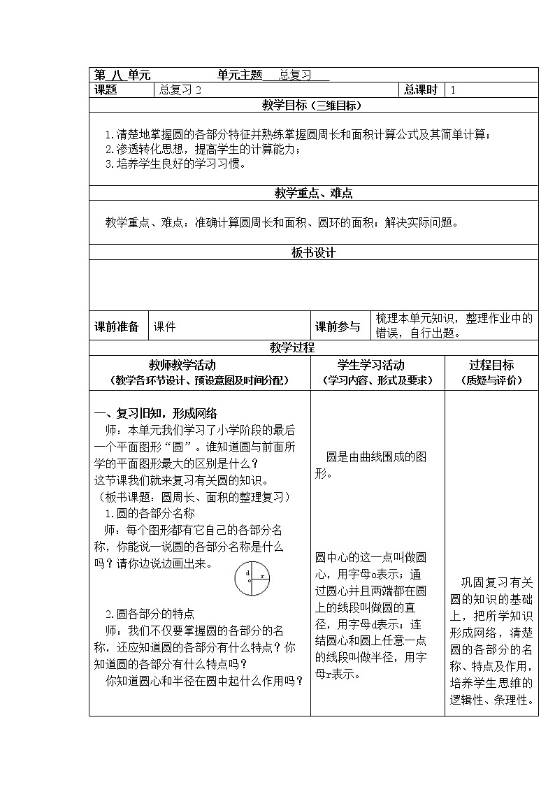 六年级上册数学教案-总复习（二） 北师大版01