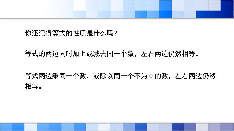 人教版数学五年级上册第5单元《简易方程——解简易方程：解方程第1课时》课件02