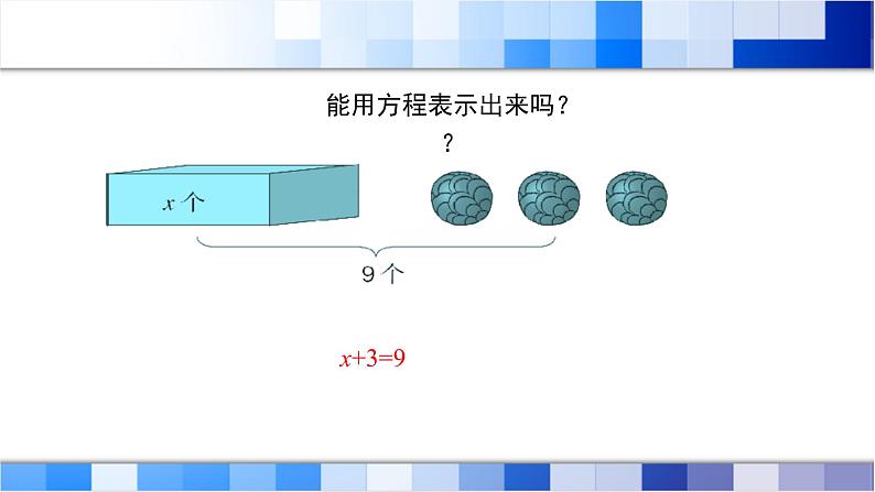 人教版数学五年级上册第5单元《简易方程——解简易方程：解方程第1课时》课件03