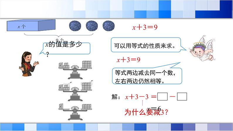 人教版数学五年级上册第5单元《简易方程——解简易方程：解方程第1课时》课件04