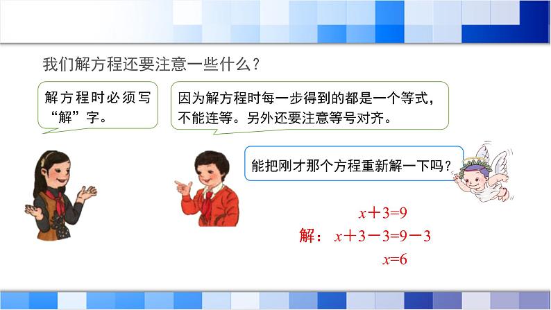 人教版数学五年级上册第5单元《简易方程——解简易方程：解方程第1课时》课件05