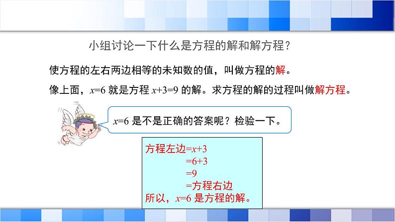 人教版数学五年级上册第5单元《简易方程——解简易方程：解方程第1课时》课件06