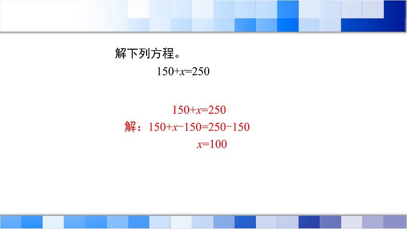 人教版数学五年级上册第5单元《简易方程——解简易方程：解方程第2课时》课件02