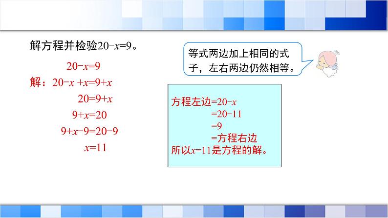 人教版数学五年级上册第5单元《简易方程——解简易方程：解方程第2课时》课件06