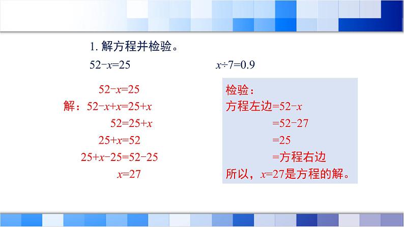 人教版数学五年级上册第5单元《简易方程——解简易方程：解方程第2课时》课件07