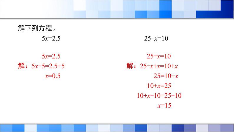 人教版数学五年级上册第5单元《简易方程——解简易方程：解方程第3课时》课件02