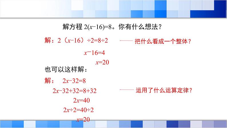 人教版数学五年级上册第5单元《简易方程——解简易方程：解方程第3课时》课件05