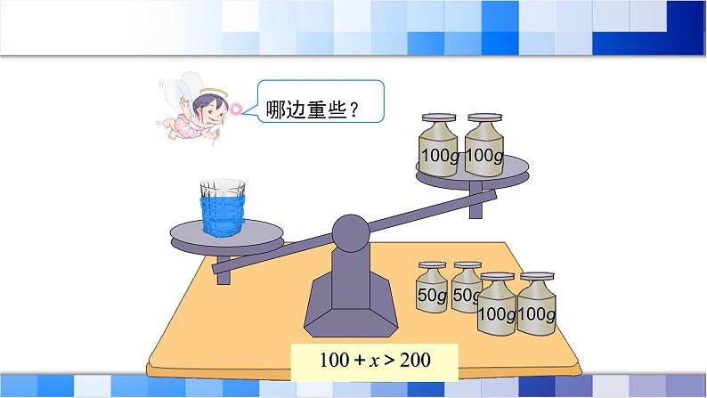 人教版数学五年级上册第5单元《简易方程——解简易方程：方程的意义》课件06