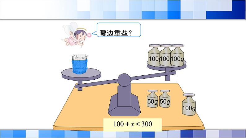 人教版数学五年级上册第5单元《简易方程——解简易方程：方程的意义》课件07