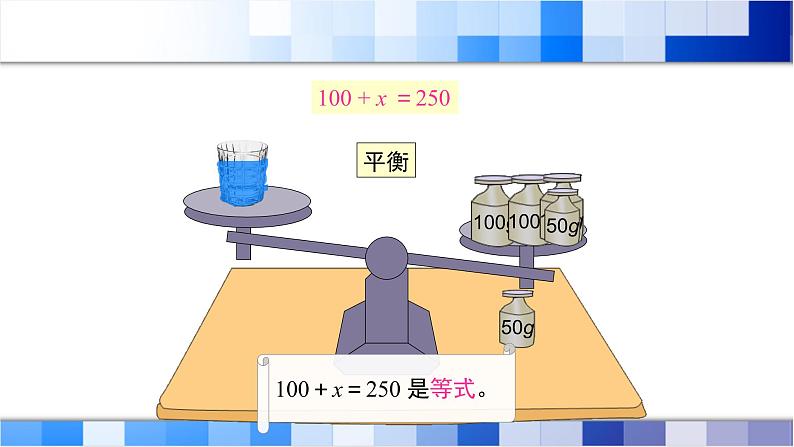 人教版数学五年级上册第5单元《简易方程——解简易方程：方程的意义》课件08