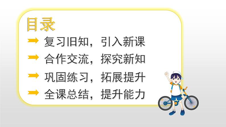 6.1口算除法（课件） -2021-2022学年数学  四年级上册 人教版 (1)第2页