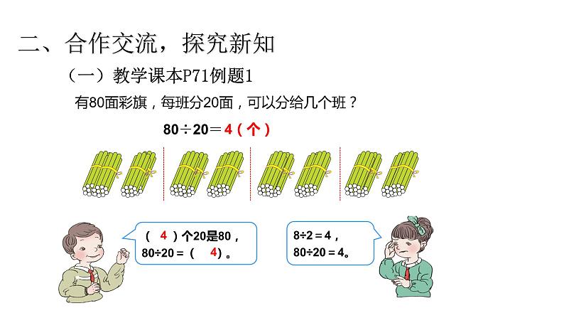 6.1口算除法（课件） -2021-2022学年数学  四年级上册 人教版 (1)第5页