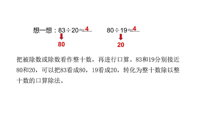 6.1口算除法（课件） -2021-2022学年数学  四年级上册 人教版 (1)第6页