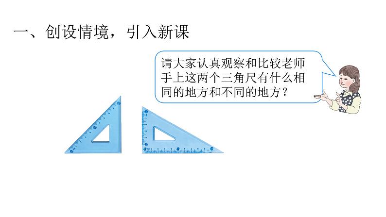 3.4 角的初步认识（拼角） （课件）- 2021-2022学年数学二年级上册-人教版02