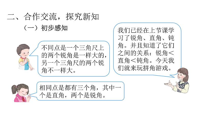 3.4 角的初步认识（拼角） （课件）- 2021-2022学年数学二年级上册-人教版03