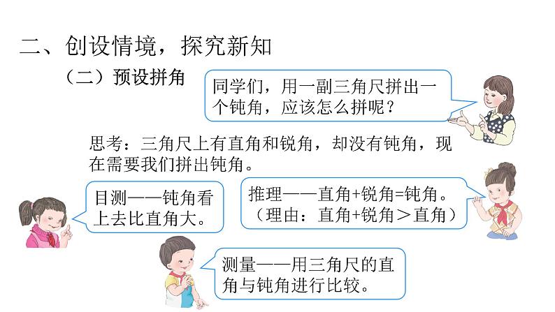 3.4 角的初步认识（拼角） （课件）- 2021-2022学年数学二年级上册-人教版04