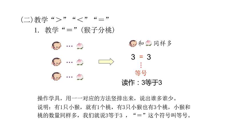 3.2 比大小（课件）- 2021-2022学年数学一年级上册人教版第5页