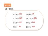 4.1.2《因数中间或末尾有0的乘法》(课件)-2021-2022学年数学四年级上册 人教版