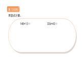 4.1.2《因数中间或末尾有0的乘法》(课件)-2021-2022学年数学四年级上册 人教版