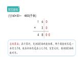 4.1.2《因数中间或末尾有0的乘法》(课件)-2021-2022学年数学四年级上册 人教版