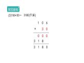 4.1.2《因数中间或末尾有0的乘法》(课件)-2021-2022学年数学四年级上册 人教版