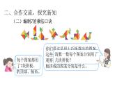 6.1  7的乘法口诀 课件 2021-2022学年数学二年级上册 人教版