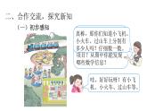 4.1乘法的初步认识（课件）-2021-2022学年数学二年级上册-人教版