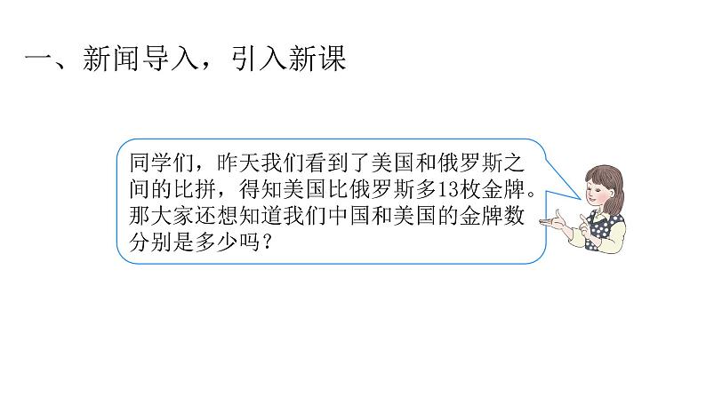 2.4退位减 课件 2021-2022学年学年二年级上册数学 人教版第2页