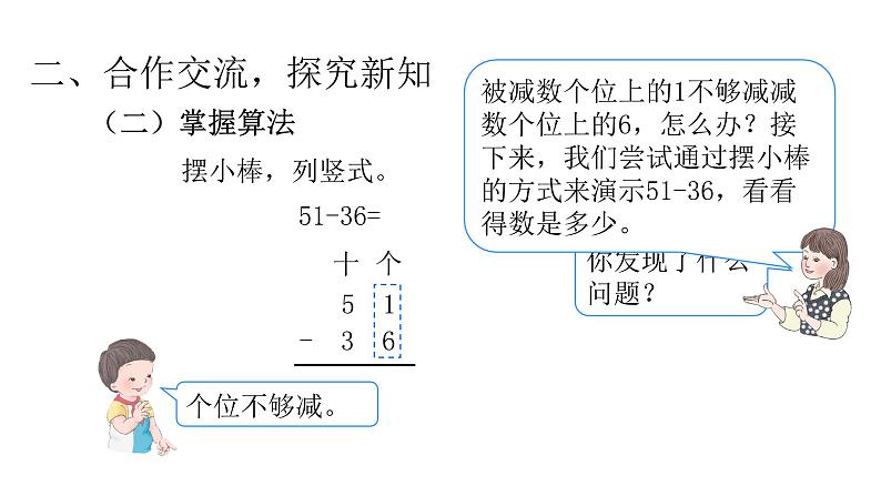 2.4退位减 课件 2021-2022学年学年二年级上册数学 人教版第5页