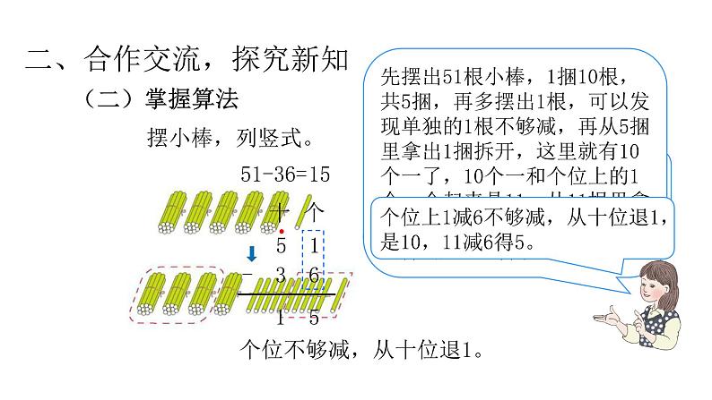 2.4退位减 课件 2021-2022学年学年二年级上册数学 人教版第6页