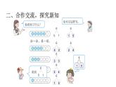 5.2 6和7的组成 （课件）-2021-2022学年数学 一年级上册人教版