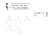 5.2 6和7的组成 （课件）-2021-2022学年数学 一年级上册人教版