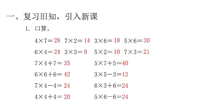 6.2  8的乘法口诀（课件）- 2021-2022学年数学二年级上册-人教版02