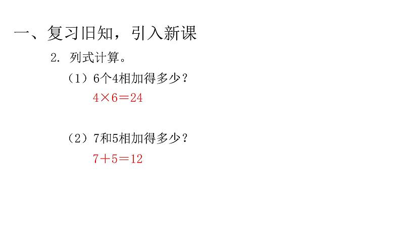 6.2  8的乘法口诀（课件）- 2021-2022学年数学二年级上册-人教版03