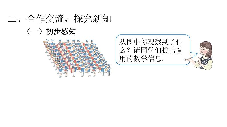 6.2  8的乘法口诀（课件）- 2021-2022学年数学二年级上册-人教版04