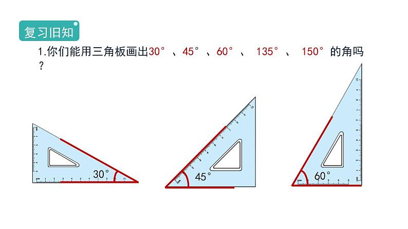 3.5《画角》(课件)-2021-2022学年数学四年级上册 人教版02